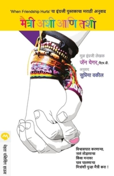 Maitri Ashi Ani Tashi - Jan Yager - Books - MEHTA PUBLISHING HOUSE - 9789386342294 - 2017