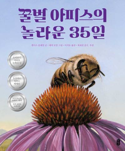 Cover for Candace Fleming · Honeybee (Hardcover Book) (2021)