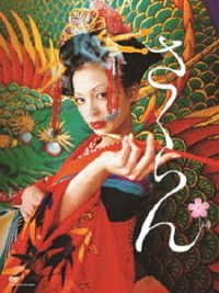 Cover for Tsuchiya Anna · Sakuran (MDVD) [Japan Import edition] (2018)