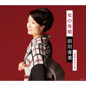 Onna No Funauta - Tagawa Toshimi - Music - NIPPON COLUMBIA CO. - 4988001765295 - February 25, 2015