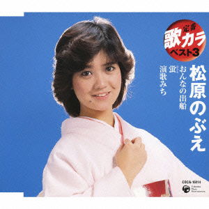 Cover for Matsubara Nobue · Onna No Defune / Hotaru / Enka Michi (CD) [Japan Import edition] (2008)