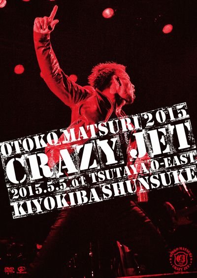Cover for Shunsuke Kiyokiba · Otoko Matsuri 2015 'crazy Jet' 2015.5.5 at Tsutaya O-east (MDVD) [Japan Import edition] (2015)