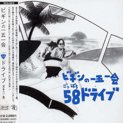 Cover for Begin · Begin No Ichigoichie 58 Drive (CD) [Japan Import edition] (2003)