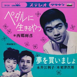 Cover for Saigo Teruhiko · Pedal Ni Ikiru Yatsu (CD)