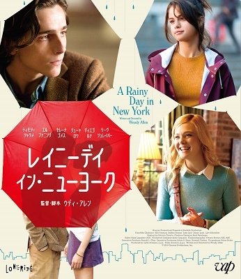 Cover for Timothee Chalamet · A Rainy Day in New York (MBD) [Japan Import edition] (2020)