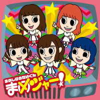 Cover for Mameshiba No Taigun · Mamejor! (CD) [Japan Import edition] (2021)