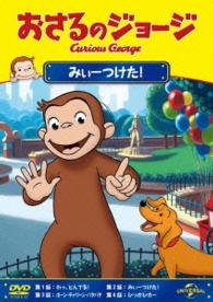 Cover for (Kids) · Curious George the Great Monkey Detective (MDVD) [Japan Import edition] (2014)