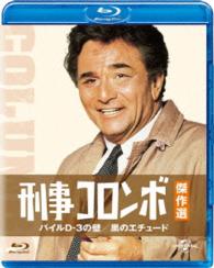 Columbo: Blueprint for Murder / Etude in Black - Peter Falk - Muzyka - NBC UNIVERSAL ENTERTAINMENT JAPAN INC. - 4988102352295 - 2 grudnia 2015