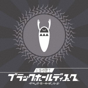 Cover for Hinatadenko · Black Hole Disc (CD) [Japan Import edition] (2017)