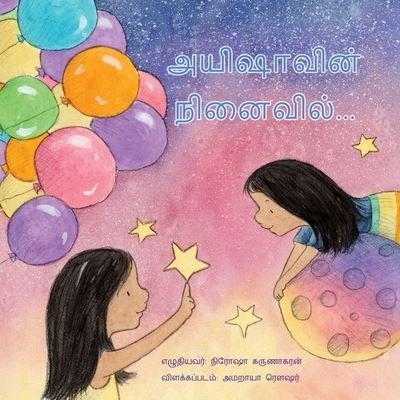 Cover for Nirosha Karunakaran · Remembering Aisha (Paperback Book) (2021)