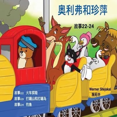 Cover for Werner Stejskal · Oliver and Jumpy, Stories 22-24 Chinese (Pocketbok) (2016)