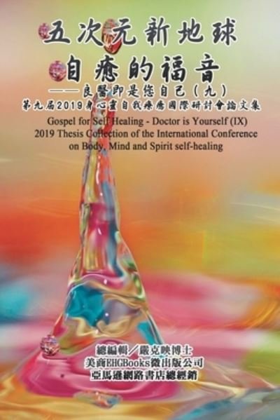Cover for Ke-Yin Yen Kilburn · Gospel for Self Healing - Doctor is Yourself (IX) (Paperback Book) (2019)
