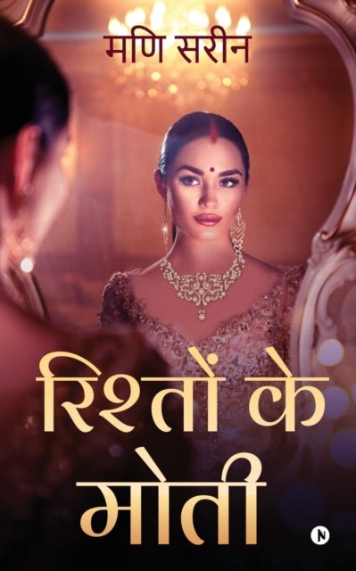 Cover for Mani Sarin · Rishton Ke Moti (Pocketbok) (2019)