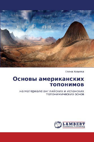 Cover for Elena Khozieva · Osnovy Amerikanskikh Toponimov: Na Materiale Angliyskikh I Ispanskikh Toponimicheskikh Osnov (Paperback Book) [Russian edition] (2012)