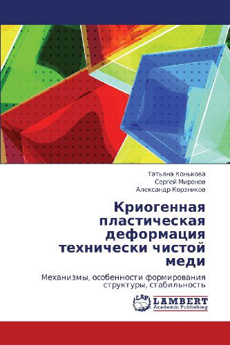 Cover for Aleksandr Korznikov · Kriogennaya Plasticheskaya Deformatsiya Tekhnicheski Chistoy Medi: Mekhanizmy, Osobennosti Formirovaniya Struktury, Stabil'nost' (Paperback Book) [Russian edition] (2012)
