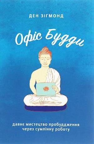 Buddha's Office: The Ancient Art of Waking Up While Working Well - Dan Zigmond - Książki - Yakaboo Publishing - 9786177544295 - 30 kwietnia 2020