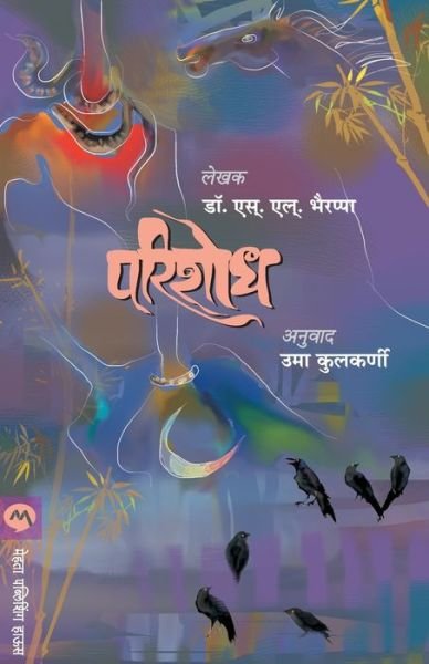Cover for S L Dr Bhyrappa · Parishodh (Pocketbok) (1995)
