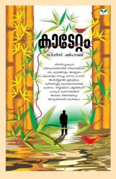 Cover for Na · Kaatettam (Paperback Book) (2013)