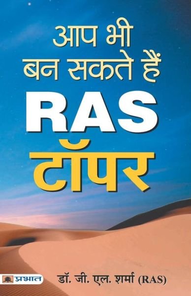 Cover for G L Sharma · Aap Bhi Ban Sakte Hain RAS Topper (Paperback Bog) (2019)