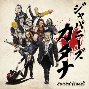 Cover for Japanese Katana Soundtrack (CD) [Japan Import edition] (2014)