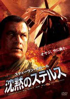 Flight of Fury - Steven Seagal - Muzyka - SONY PICTURES ENTERTAINMENT JAPAN) INC. - 4547462067296 - 28 kwietnia 2010