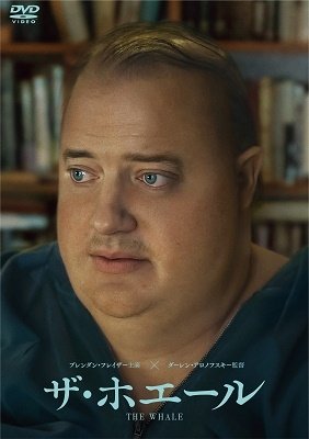 Cover for Brendan Fraser · The Whale (MDVD) [Japan Import edition] (2023)