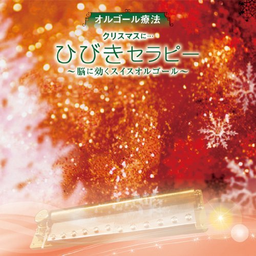 Cover for Music Box · Orgel Ryouhou Christmas Ni Hibiki Hibiki Therapy-n (CD) (2013)