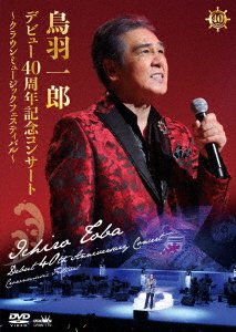 Cover for Toba Ichiro · Toba Ichiro Debut 40 Shuunen Kinen Concert -crown Music Festival- (MDVD) [Japan Import edition] (2023)