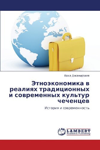 Cover for Vakha Dzhamirzaev · Etnoekonomika V Realiyakh Traditsionnykh I Sovremennykh Kul'tur Chechentsev: Istoriya I Sovremennost' (Paperback Bog) [Russian edition] (2012)