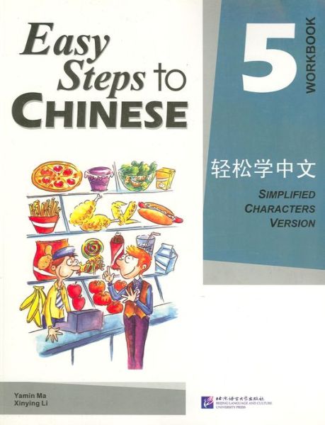 Cover for Ma Yamin · Easy Steps to Chinese vol.5 - Workbook (Taschenbuch) [Simplified Characters edition] (2007)