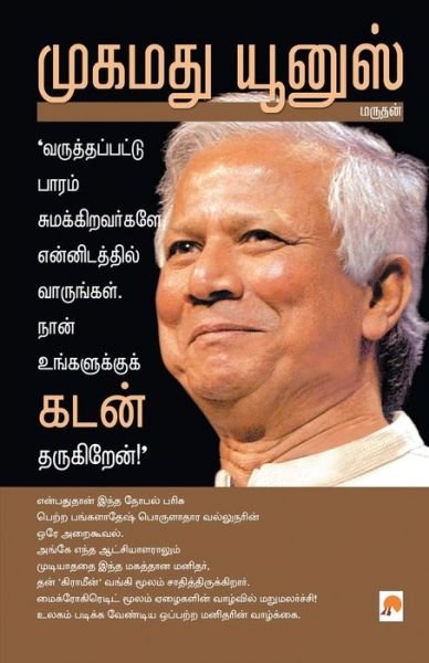 Cover for Marudhan · Muhammad Yunus (Pocketbok) (2008)
