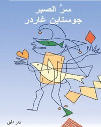 Cover for Jostein Gaarder · Kabalmysteriet (arabiska) (Innbunden bok) (2006)