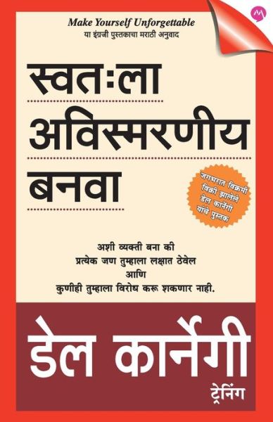 Cover for Dale Carnegie · Swatahla Avismaraniya Banva (Paperback Book) (2019)