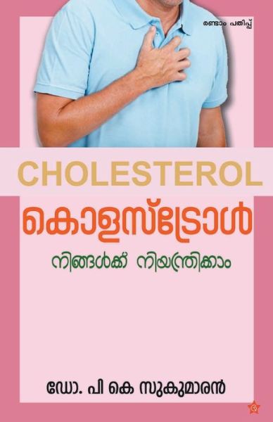 Cover for Dr P K Sukumaran · Cholestrol ningalude niyanthranathil (Paperback Book) (2020)