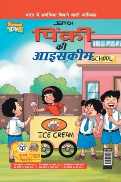 Cover for Pran's · Pinki Ki Icecream in Hindi (Paperback Book) (2021)