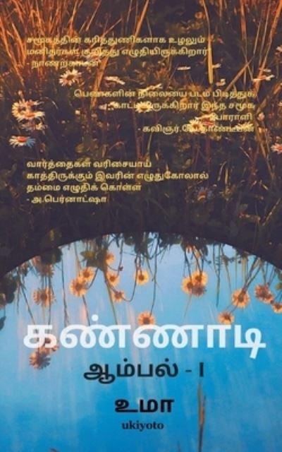 Cover for Uma · Kannadi (Paperback Bog) (2021)