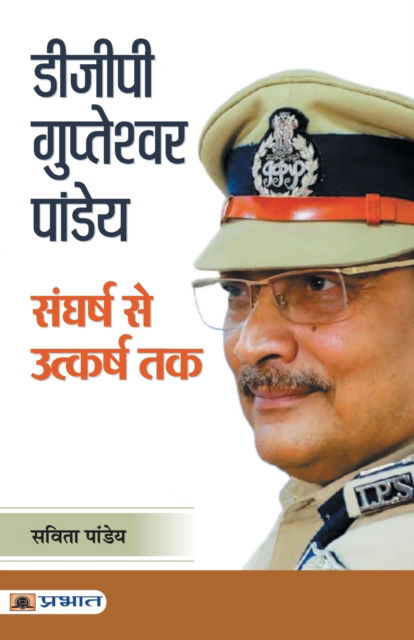 Cover for Savita Pandey · DGP Gupteshwar Pandey (Paperback Book) (2020)