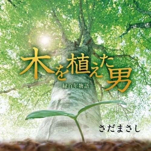 Cover for Masashi Sada · Ki Wo Ue Ta Otoko-midori Hyaku Nen M (CD) [Japan Import edition] (2008)