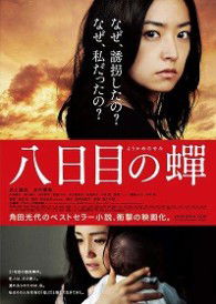 Cover for Inoue Mao · Youkame No Semi Special Ban (MBD) [Japan Import edition] (2011)