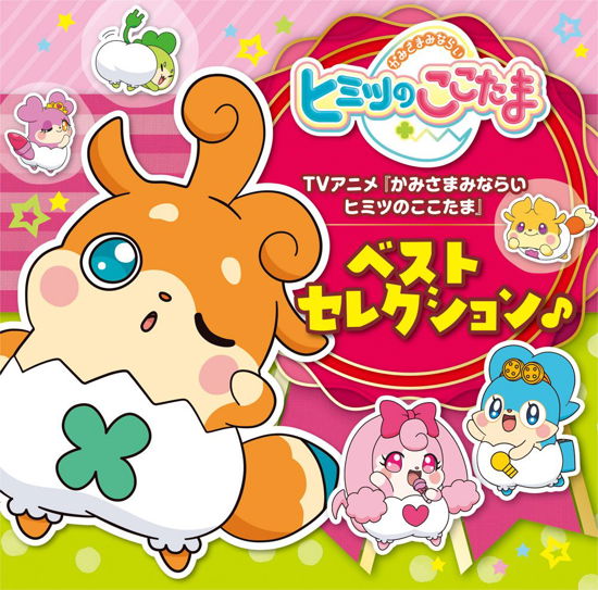 Cover for Ost · Kami Sama Minarai Himo Cocotama (CD) [Japan Import edition] (2021)