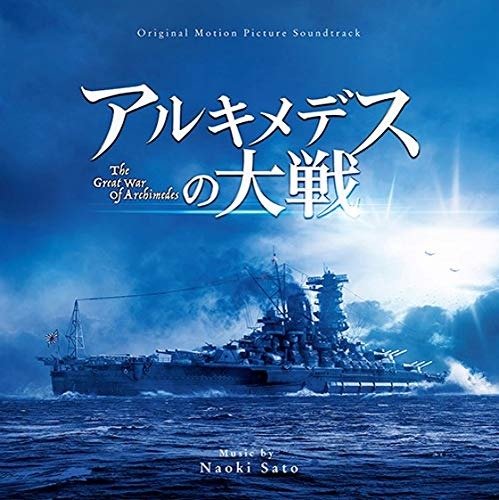 Cover for Naoki Sato · Great War of Archimedes / O.s.t. (CD) [Japan Import edition] (2020)