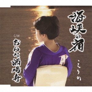 Cover for Erika · Kaikyou No Yado (CD) [Japan Import edition] (2010)