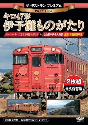 Cover for Hobby · The Last Run Kiro 47 (MDVD) [Japan Import edition] (2022)