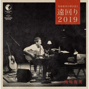 Cover for Baba Toshihide · Baba Toshihide No Hikigatari Toomawari 2019 (CD) [Japan Import edition] (2020)