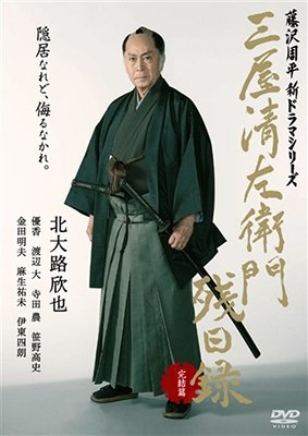 Mitsuya Seizaemon Zanjitsu Roku Kanketsu Hen - Kitaoji Kinya - Musik - PONY CANYON INC. - 4988013498297 - 21. Februar 2018
