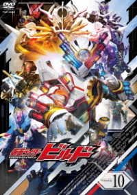 Cover for Ishinomori Shotaro · Kamen Rider Build Volume 10 (MDVD) [Japan Import edition] (2018)