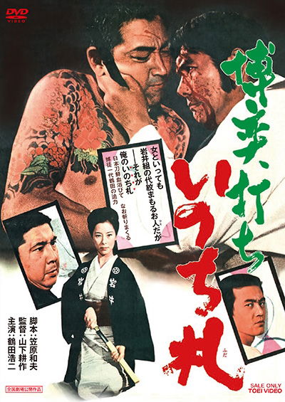 Cover for Tsuruta Koji · Bakuchi Uchi Inochi Fuda (MDVD) [Japan Import edition] (2021)