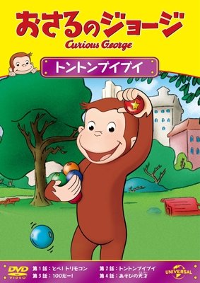 Cover for Kids · Curious George. Hog Trainer (MDVD) [Japan Import edition] (2015)