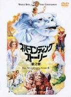 Cover for Jonathan Brandis · The Neverending Story 2 (MDVD) [Japan Import edition] (2010)