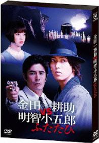 Cover for Yamashita Tomohisa · Kindaichi Kousuke vs Akechi Kogorou Futatabi (MDVD) [Japan Import edition] (2015)